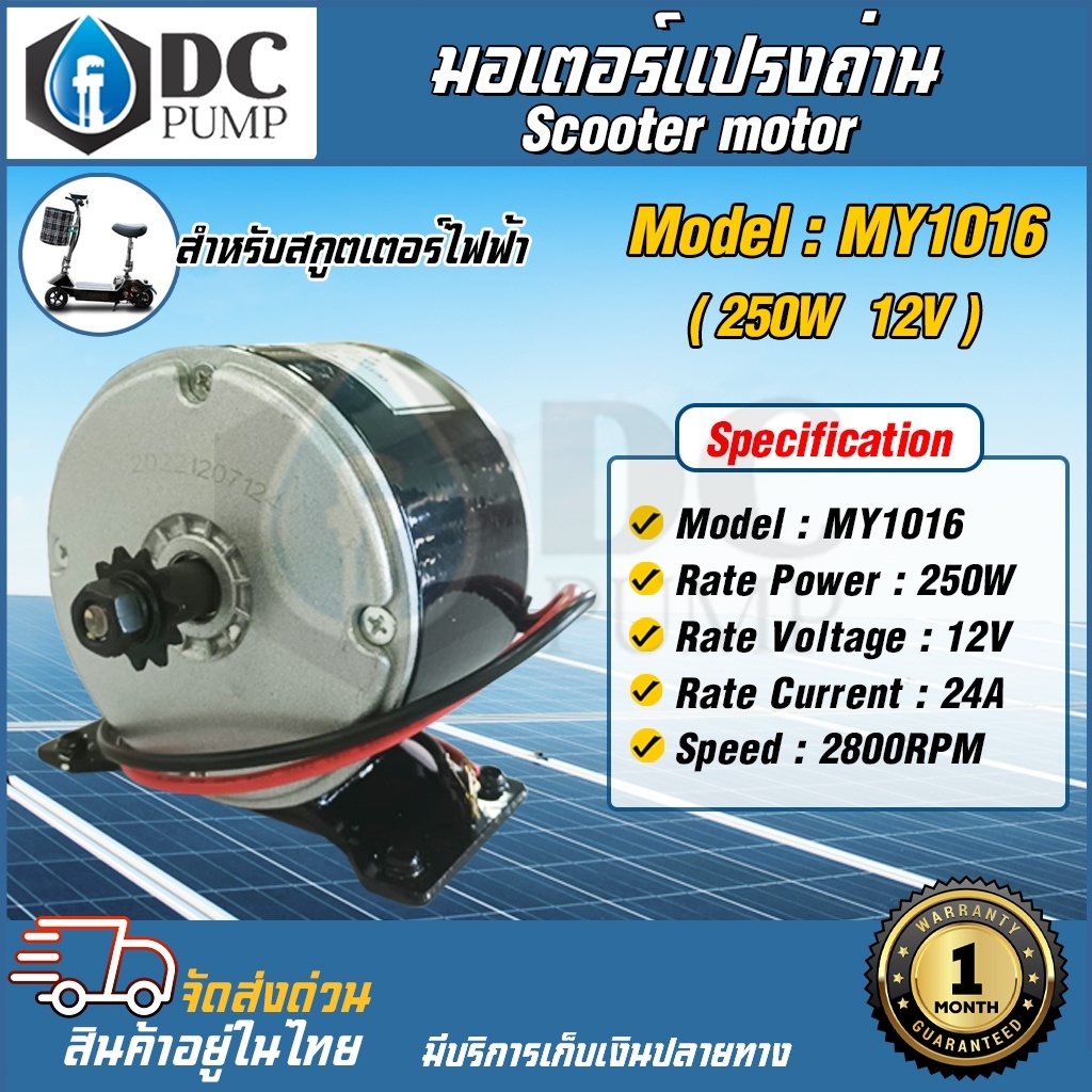 มอเตอร์แปรงถ่านโซล่าเซลล์-motor-dc-12v-250w-รุ่น-my1016-2800rpm-มอเตอร์สำหรับไฟฟ้า-สกูตเตอร์ไฟฟ้า-ปั้มชักโซล่าเซลล์