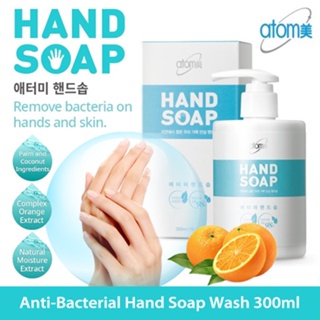 Atomy Hand Soap อะโทมี่ แฮนด์ โซป สบู่เหลวล้างมือ (300ml.) ของแท้100%