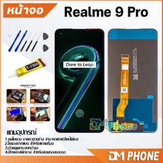 หน้าจอ Lcd oppo Realme 9 Pro จอ+ทัช LCD จอพร้อมทัชสกรีน ออปโป้ จอRealme Realme9Pro