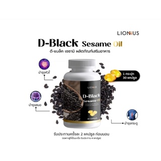 D-BLACK SESAME OIL  ดี-แบล็ค เซซามิ ออยล์ ผลิตภัณฑ์เสริมอาหารงาดำสกัด ปวดข้อ ปวดเข่า นิ้วล็อค กระดูกพรุน บำรุงตับ
