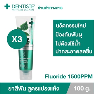 Dentiste’ Anticavity Max เดนทิสเต้ ยาสีฟันแปรงแห้ง สูตร Anticavity Max ขนาด 100 กรัม (แพ็ค 3 ชิ้น)