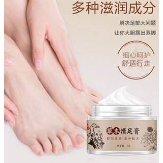 ครีมบำรงส้นเท้าแตกแห้ง cracked heel cream ครีมสครับเท้า