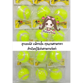 ลูก เทนนิส  TENNIS ปาเล่น คุณภาพตามราคา แพ็คมี12ลูก