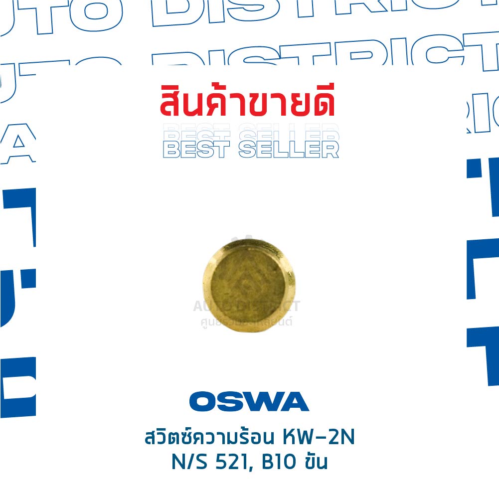 oswa-สวิตซ์ความร้อน-nissan-521-b10-ขัน-kw-2n-จำนวน-1-ตัว