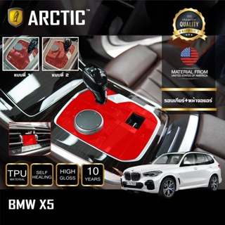 ARCTIC ฟิล์มกันรอยรถยนต์ ภายในรถ PianoBlack BMW X5 (2019-2020) - บริเวณรอบเกียร์ + หน้าจอแอร์หน้า