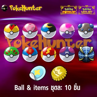 ภาพหน้าปกสินค้าBall & items : Pokemon Scarlet & Violet ที่เกี่ยวข้อง