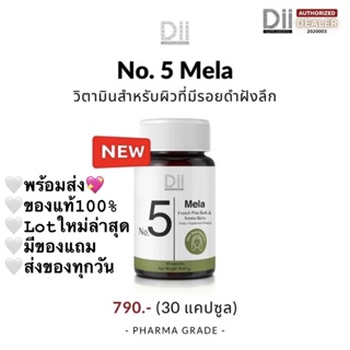 สินค้า Dii No.5 Mela ผิวที่มีรอยดำฝังลึก ฝ้า กระจางลง (30 แคปซูล)