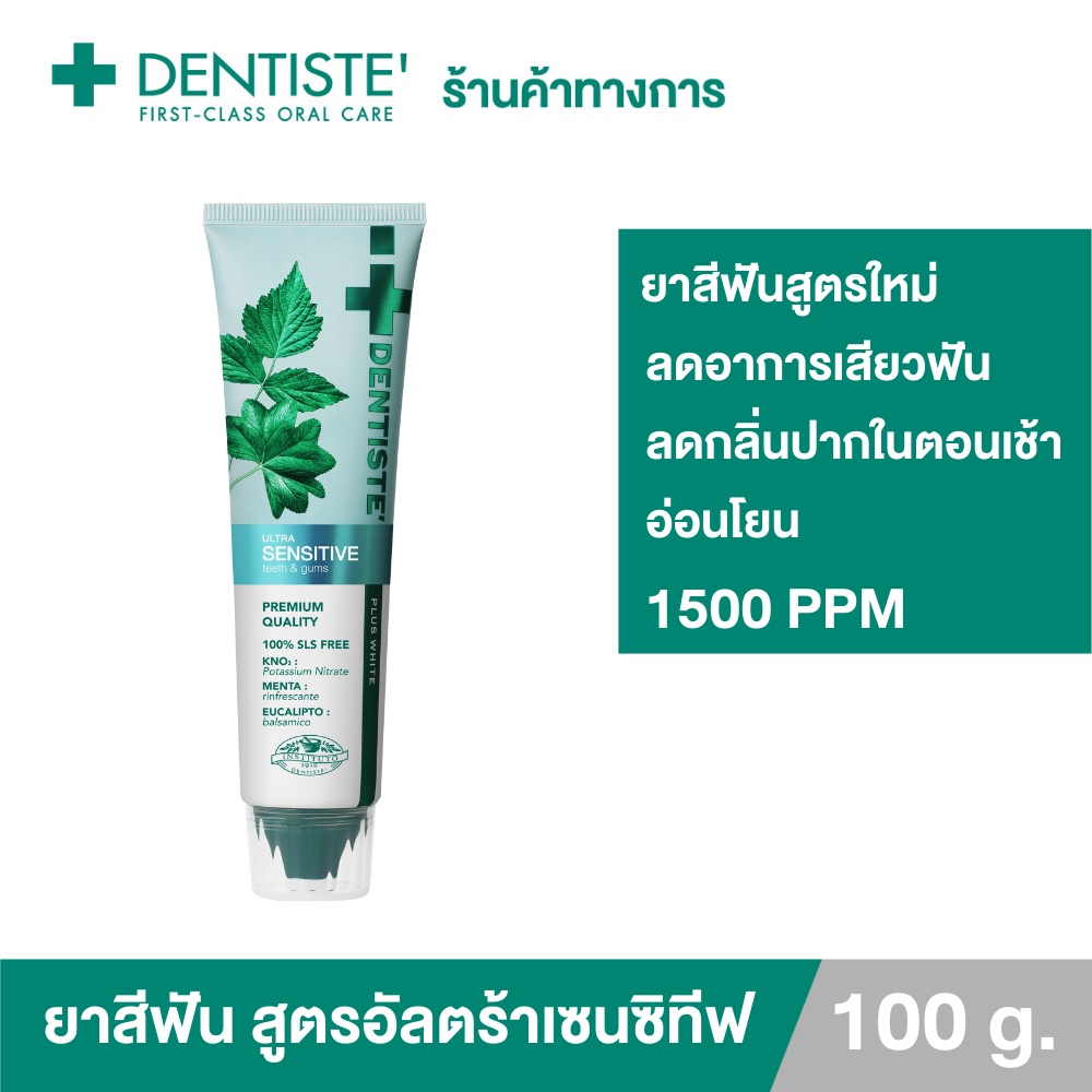 dentiste-ultra-sensitive-100-g-ยาสีฟันสูตรใหม่-ลดอาการเสียวฟัน-อย่างอ่อนโยน-ในทันทีที่ใช้-1500ppm-ลมหายใจหอมสดชื่น-และสุขภาพช่องปากที่ดี-ที่ดูแลได้ดีเหมือนผู้เชี่ยวชาญ-เดนทิสเต้-ลดเสียวฟัน-ลดฟันผุ