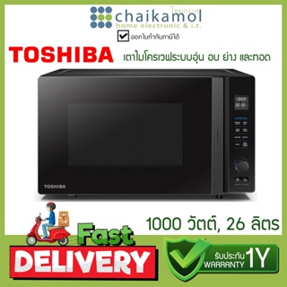 ภาพหน้าปกสินค้าเตาอบ ไมโครเวฟ TOSHIBA รุ่น MV-TC26TF 1000W อุ่น อบ ย่าง ทอด ความจุ 26 ลิตร / 1000 วัตต์ กำลังสูง ที่เกี่ยวข้อง