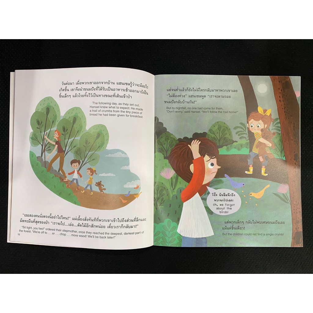 aksara-for-kids-หนังสือเด็ก-นิทาน-2-ภาษา-แฮนเซล-กับ-เกรเทล-hansel-and-gretel