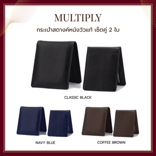 CHAREC กระเป๋าสตางค์ผู้ชายหนังวัวแท้ Set คู่ 2 ใบ รุ่น Multiply