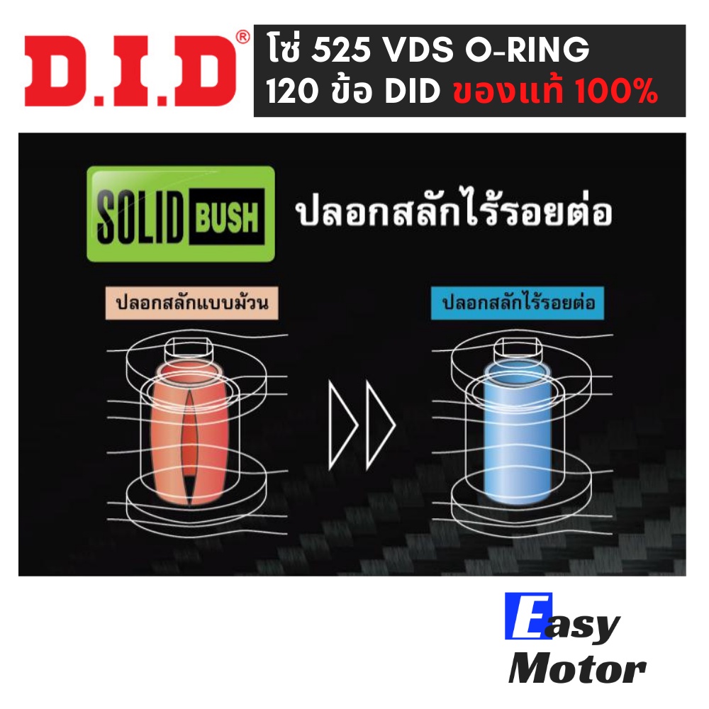 ของแท้-โซ่-525-o-ring-did-vds-120ข้อ-แถมข้อต่อแบบหมุดย้ำ-โซ่-525-did-525-โซ่-cbr150-cbr500r-cb300r-cbr300-cb650f