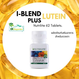 *ของแท้* Nutrilite i-Blend Plus Lutein ช็อปไทยและช็อปเมกา