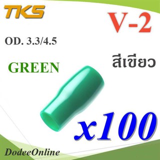 .ปลอกหุ้มหางปลา Vinyl V-2 สายไฟ OD. 3.5-4.5 mm. สีเขียว (แพค 100 ชิ้น) รุ่น TKS-V-2-GREEN DD