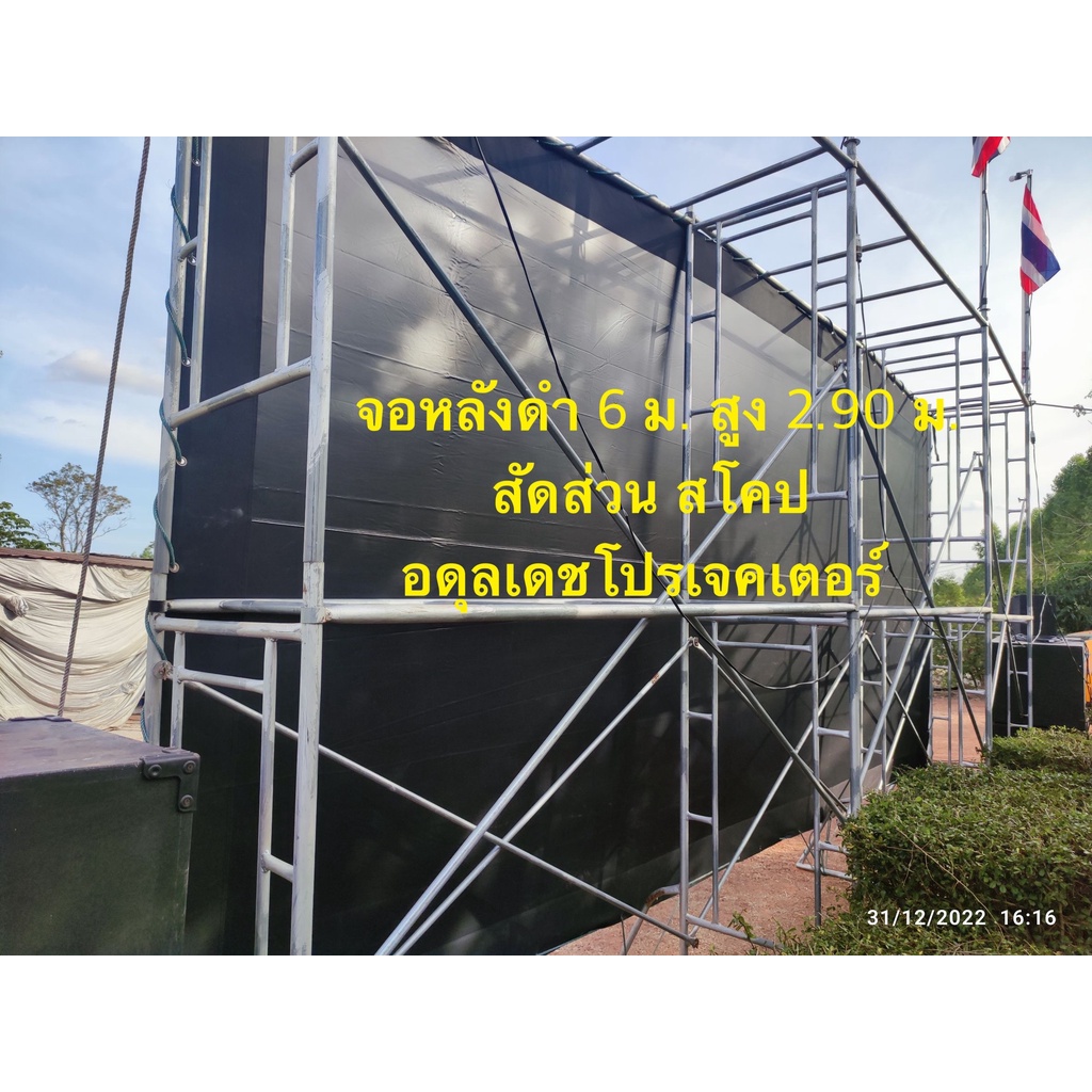 จอหนังกลางแปลง-จอหน้าขาวหลังดำ-จอโปรเจคเตอร์-ขนาด-6-เมตร-ร้านอดุลเดชโปรเจคเตอร์