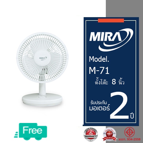 MIRA TABLE FAN รุ่น M71 พัดลมตั้งโต๊ะขนาด 8 นิ้ว Shopee Thailand