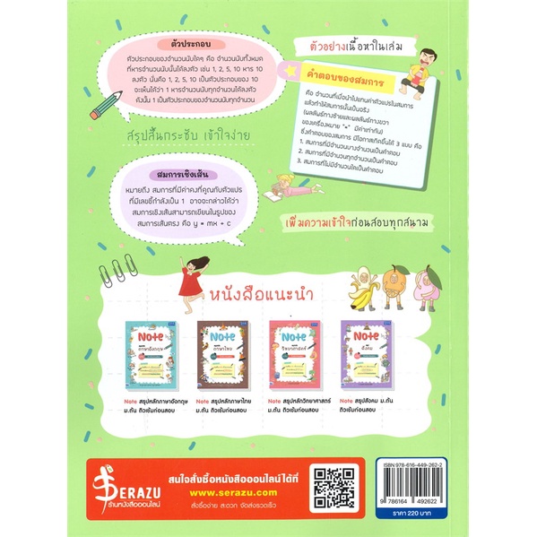 หนังสือ-note-สรุปหลักคณิตศาสตร์-ม-ต้น-ติวเข้มก่อนสอบ