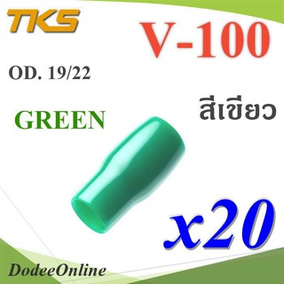 .ปลอกหุ้มหางปลา Vinyl V100 สายไฟโตนอก OD. 18-19 mm. (สีเขียว 20 ชิ้น) รุ่น TKS-V-100-GREEN DD