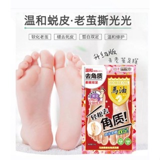 Horse oil Foot care ถุงเท้าบำรุงผิงเท้าแก้ผิวเท้าแตกแห้ง(1ซองบรรจุ1คู่)