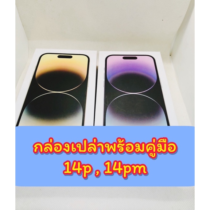 กล่องเปล่าพร้อมคู่มือ-14p-14pm-ไม่มีเครื่อง-ครบทุกสี