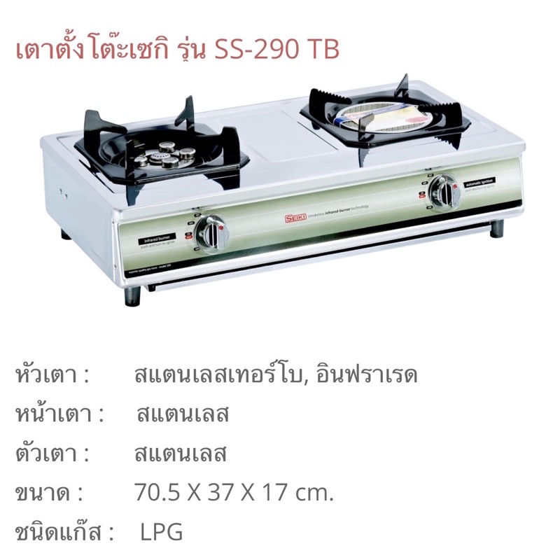 เตาแก๊สหัวคู่-seiki-ss-290tb