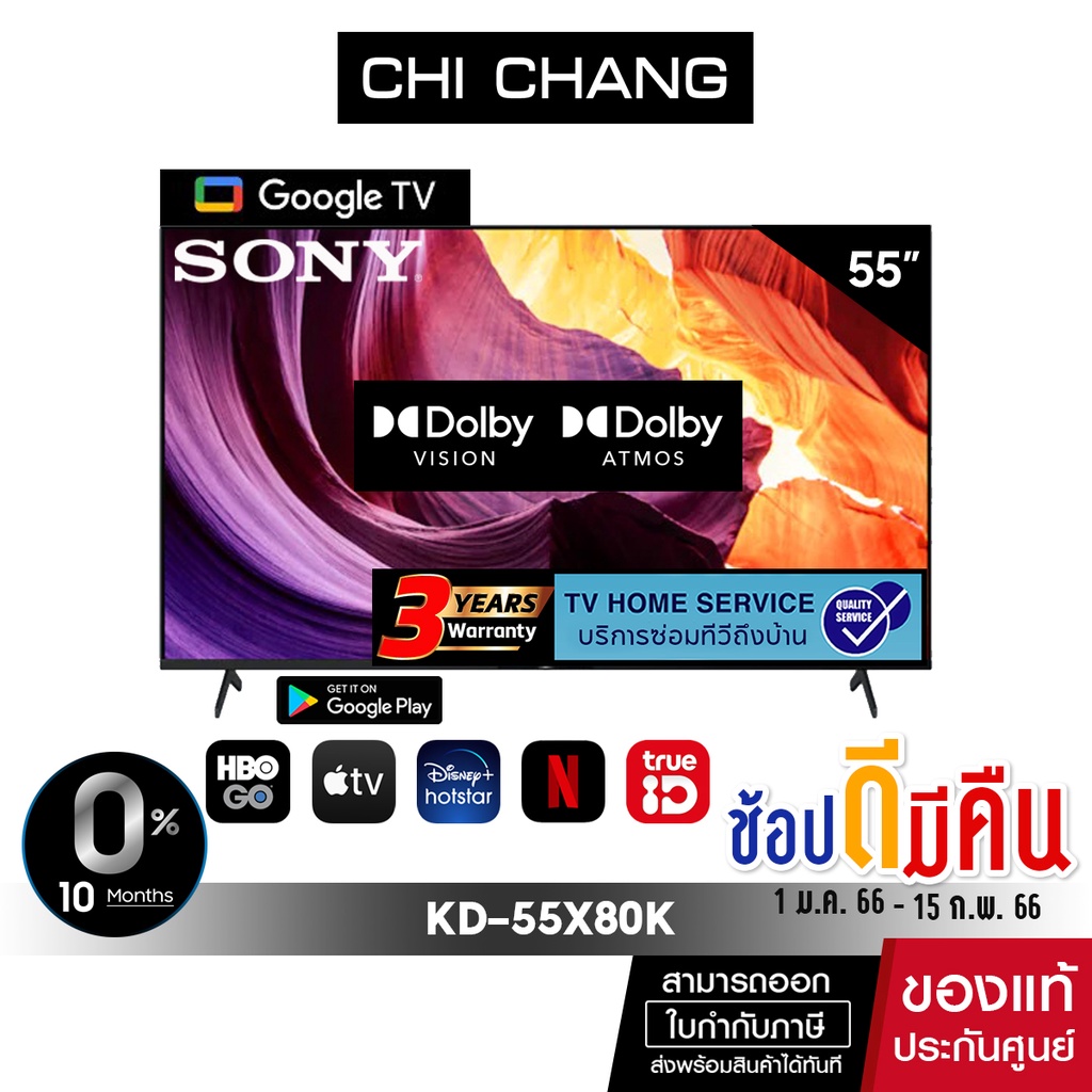 ภาพหน้าปกสินค้าSONY KD-55X80K  X80K  4K Ultra HD (HDR)  สมาร์ททีวี (GoogTV) ประกันศูนย์ 3 ปี จากร้าน chichangcomputer บน Shopee