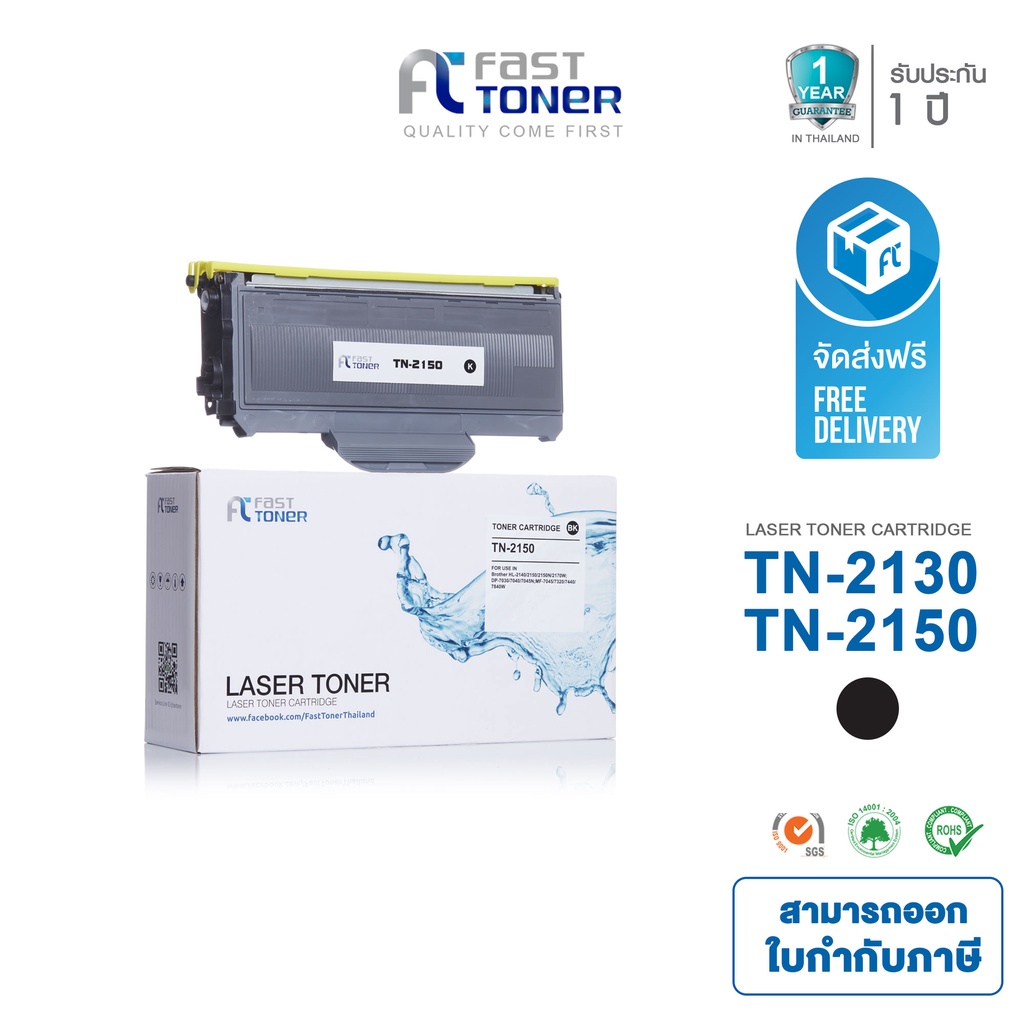 ภาพหน้าปกสินค้าจัดส่งฟรี  Fast Toner หมึกเทียบเท่า Brother TN-2130/ TN-2150 Black For Printer Brother HL-2140/ 2150N/ 2170W/ DCP-7030