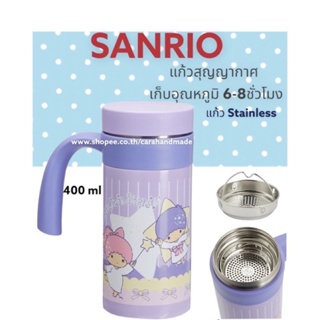 Sanrio แก้วน้ำสุญญากาศ400ML HD Little Twin Stars แก้วน้ำ Stainless เก็บอุณหภูมิ 6-8ชั่วโมง วัสดุ Stainless เกรด304 ทนทาน