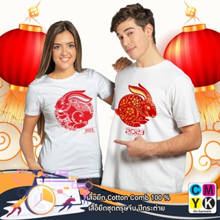 เสื้อยืดตรุษจีน Happy Chinese 2566 2023 Happy New year สวัสดีปีใหม่ Tshirt ปีกระต่าย ปีเถาะ Cotton100% เสื้อขาว