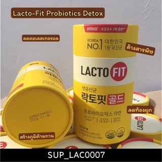 ภาพขนาดย่อของภาพหน้าปกสินค้าLacto-Fit Prebiotic Detox Upgrade 2 g * 50 ซอง จากร้าน seewhyshop บน Shopee