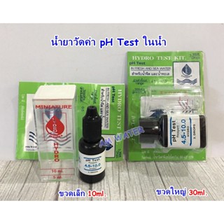 น้ำยาวัดค่า pH Test ในน้ำ