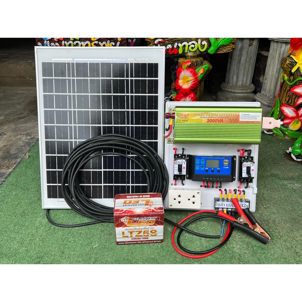 ชุดนอนนา12v2000w-พร้อมแผงโซล่าเซลล์และแบตเตอรี่พร้อมใช้งานรับประกัน1ปี