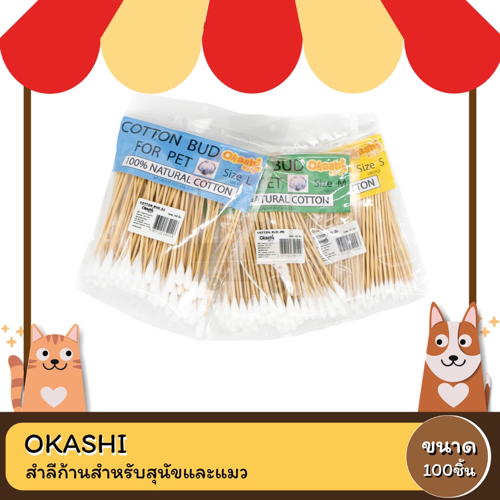 okashi-cotton-bud-for-pet-100-ชิ้น-แพ็ค