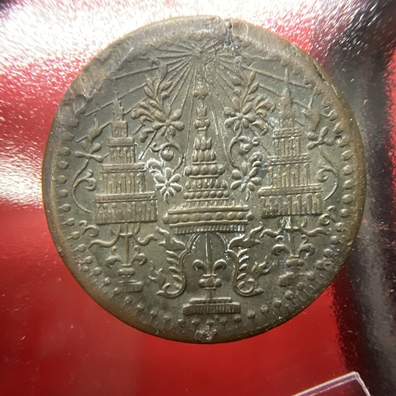 เหรียญ-ซีก-ทองเหลืองแท้-ตัวหนา-พระมงกุฎ-พระแสงจักร-รัชกาลที่-4-พ-ศ-2408-ตัวติดอันดับหายากมากที่สุด