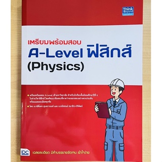 เตรียมพร้อมสอบ A-Level ฟิสิกส์ (99786164493834) c111