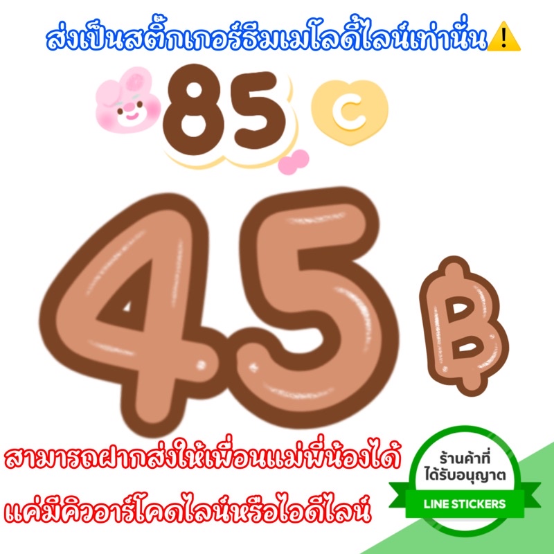 ภาพหน้าปกสินค้าสติกเกอร์ไลน์ก็ได้เมโลดี้ไลน์ซื้อได้ทุกเพลง85เหรียญใช้ได้ถาวรรับประกันหรือซื้อเป็นสติกเกอร์ไลน์ก็ได้ ไม่ส่งเป็นเหรียญ จากร้าน stickerlineapppremium_by.home บน Shopee