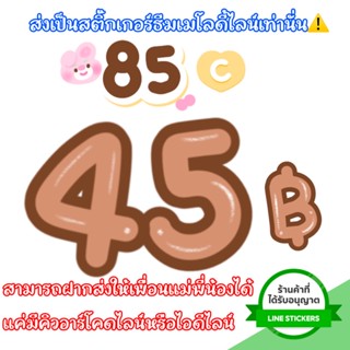 ภาพขนาดย่อของภาพหน้าปกสินค้าสติกเกอร์ไลน์ก็ได้เมโลดี้ไลน์ซื้อได้ทุกเพลง85เหรียญใช้ได้ถาวรรับประกันหรือซื้อเป็นสติกเกอร์ไลน์ก็ได้ ไม่ส่งเป็นเหรียญ จากร้าน stickerlineapppremium_by.home บน Shopee