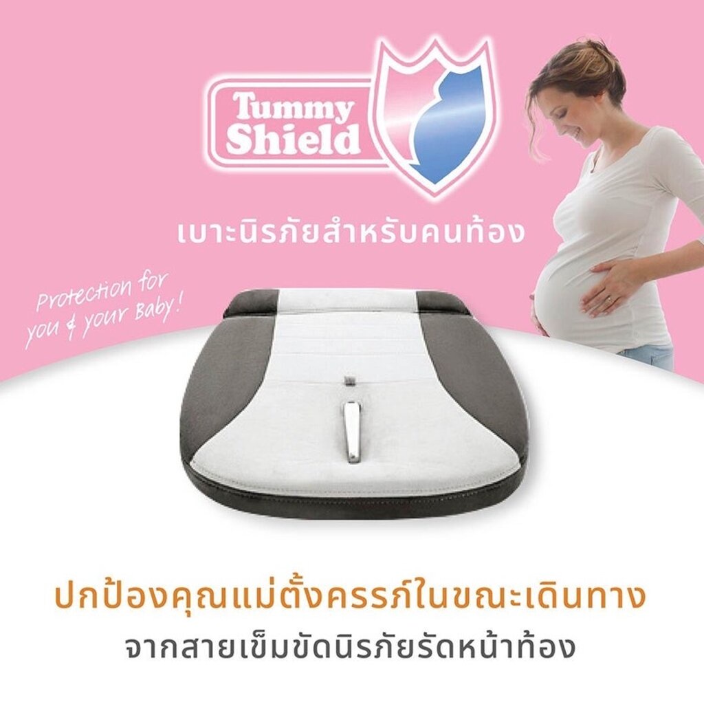 tummy-shield-ทัมมี่-ชิลด์-คาร์ซีทแม่ท้อง-tummy-shield-คาร์ซีทคนท้อง-เพื่อคุณแม่และลูกน้อย