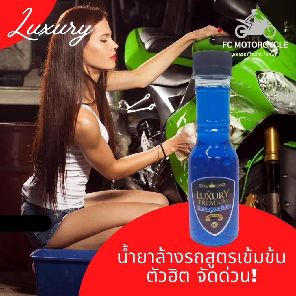 ตัวฮิต-จัดด่วน-luxury-premium-น้ำยาล้างรถ-และรถมอเตอร์ไซค์-สูตรเข้มข้น-ล้างง่าย-ไม่ทิ้งคราบ-ฟองเยอะ-กลิ่นหอม-ขนาด-15