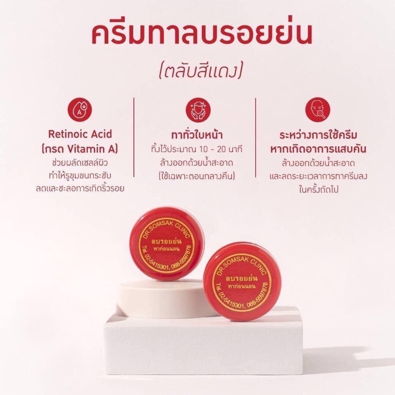 ครีม-ลบรอย-สินค้าขายดี-ครีม-dr-somsak-ครีมหมอสมศักดิ์-รักษาสิว-ฝ้า-กระ-ครีมคลินิกหมอ-โดยตรง-ไม่ต้องลองมั่วให้หน้าพัง