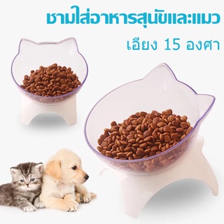 ภาพหน้าปกสินค้า🐱พร้อมส่ง🐱ชามใส่อาหารสำหรับสัตว์เลี้ยง เอียง 15 องศา ชามอาหารแมว ชามอาหารหมา ปกป้องกระดูกสันหลังส่วนคอ ชามให้อาหารแมว ที่เกี่ยวข้อง