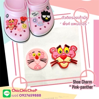 JBCT 👠🌈Shoe Charm Set “ Pink panther “😜ตัวติดสุดคิ้วท์ “ พิ้งค์ แพนเตอร์  “ น่ารักสุด คิวท์สุด