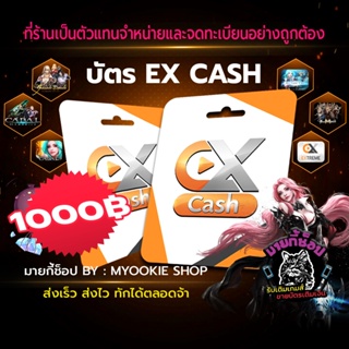 ภาพขนาดย่อของสินค้าบัตร EX Cash 1000 บาท