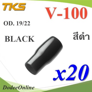.ปลอกหุ้มหางปลา Vinyl V100 สายไฟโตนอก OD. 18-19 mm. (สีดำ 20 ชิ้น) รุ่น TKS-V-100-BLACK DD
