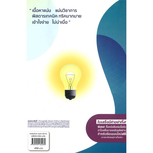 หนังสือ-คัมภีร์ซุ่มโจมติว-สรุปเข้มเนื้อหาข้นปน