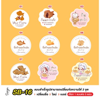 สติ๊กเกอร์ ไทยากิ Taiyaki แก้ไขข้อความได้ [ SB-16 ]