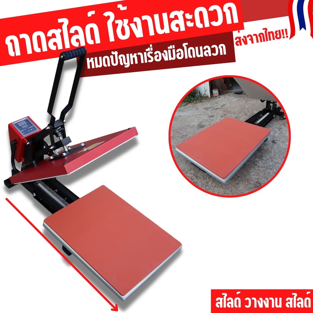 heat-press-transfer-machine-เครื่องสกรีนเสื้อ-เครื่องรีดร้อนสำหรับงานซับ