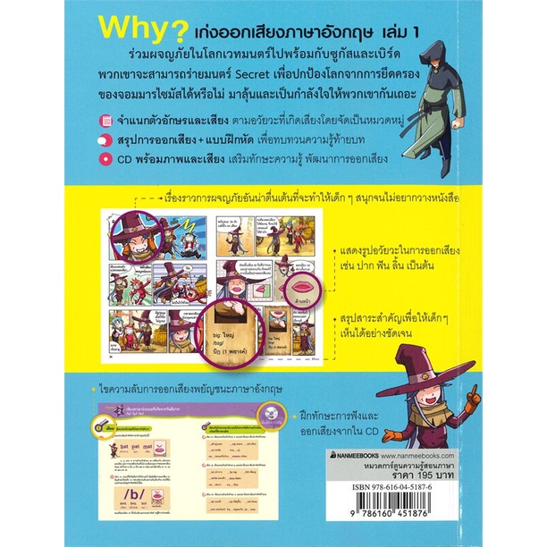 หนังสือ-why-เก่งออกเสียงภาษาอังกฤษล-1-ปกใหม่-ผู้แต่ง-lee-yu-jin-สนพ-นานมีบุ๊คส์-หนังสือการ์ตูน-เสริมความรู้