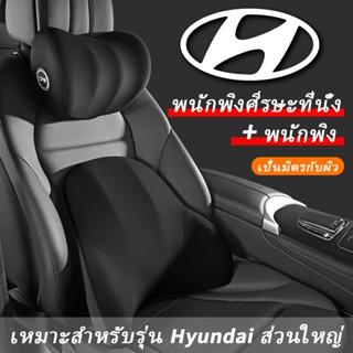 Hyundai Creta H1 Staria หมอนรองคอรถยนต์ เบาะรองหลังรถยนต์ รองคอ เมมโมรี่โฟม หมอนรองคอ เบาะรองหลัง