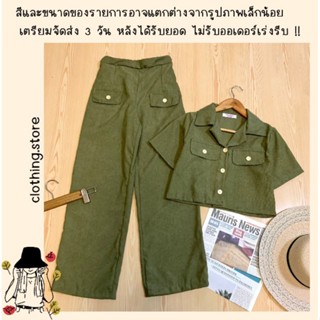 🎋สอบถามก่อนชำระเงิน | ชุดเซ็ทขายาว เซทเสื้อครอปคอปกแขนสั้นมาพร้อมกางเกงขายาวเข้าเซทกันใส่สวยดูดีมากค่า